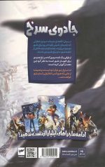 ایلیا (22): جادوی سرخ