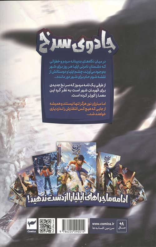 ایلیا (22): جادوی سرخ