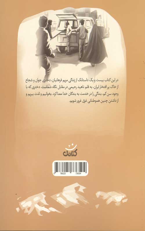 خانم امدادگر