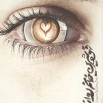 قهوه شیرین خانم روانشناس