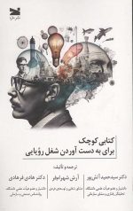 کتابی کوچک برای به دست آوردن شغل رویایی