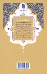 گزیده احادیث امالی الصدوق