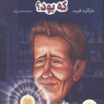 توماس آلوا ادیسون کی بود؟