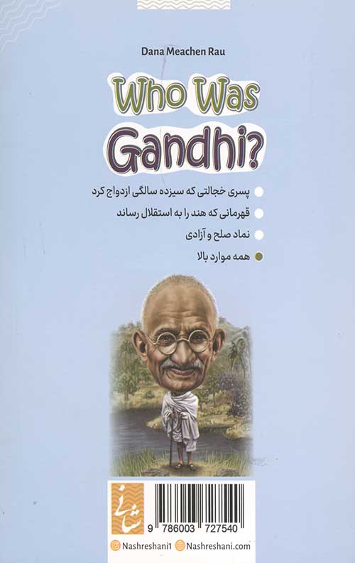 گاندی کی بود؟