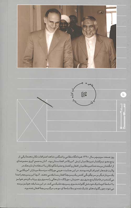 از اداره هفتم تا سفارت