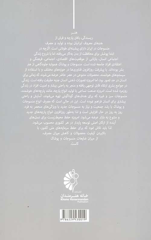 پارچه شناسی تخصصی