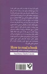 چگونه کتاب بخوانیم