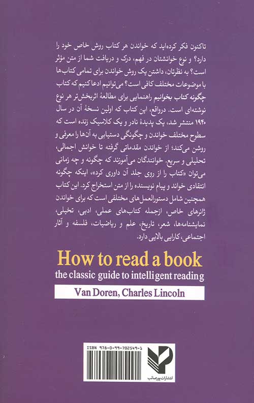 چگونه کتاب بخوانیم