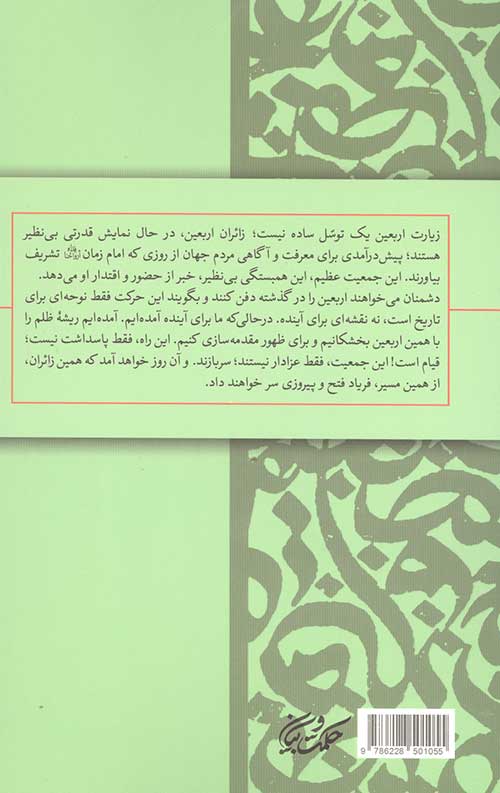 زندگی اربعینی