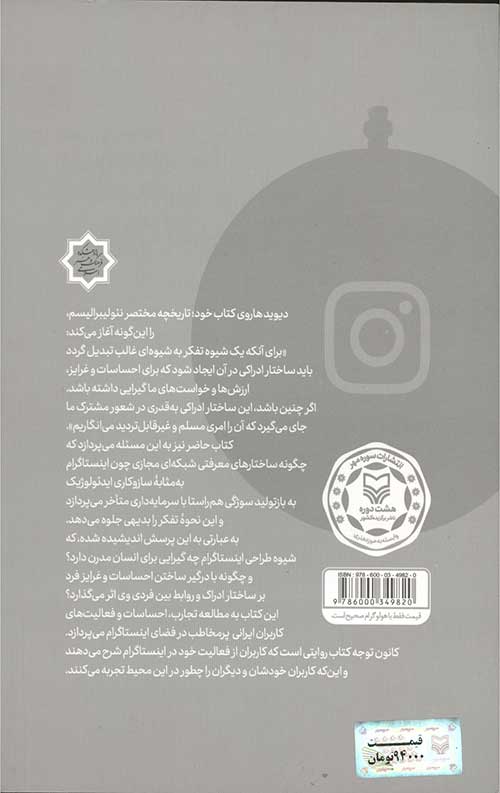 اینستاگرام ساز و برگ ایدئولوژیک سرمایه‌داری متاخر