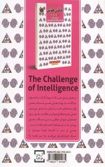 چالش هوش: سطح سخت