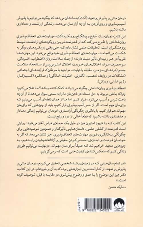 ذهن آزاد شده