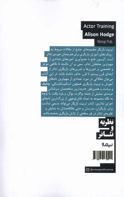 تربیت بازیگر