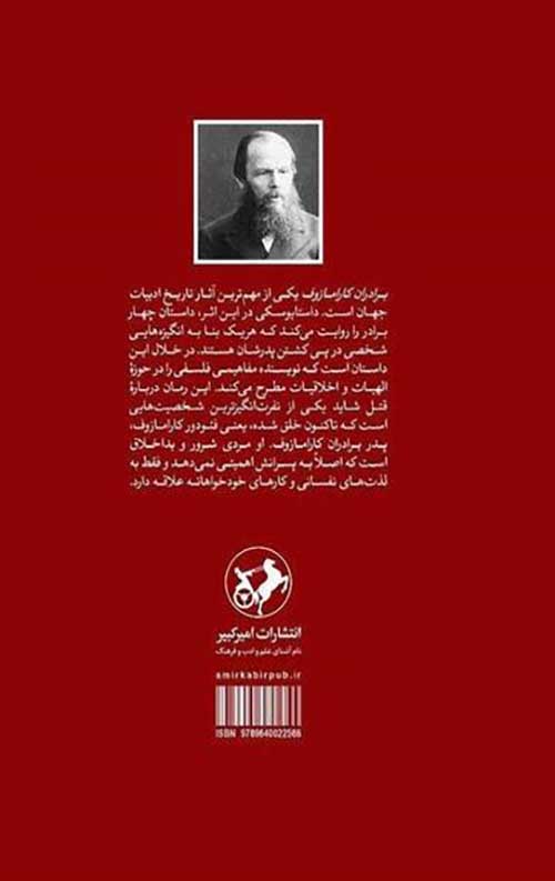 برادران کارامازوف