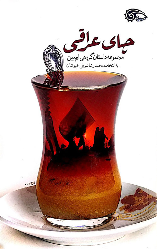 چای عراقی