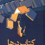 کتاب درها