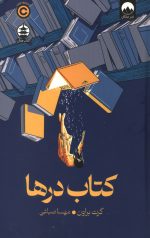 کتاب درها