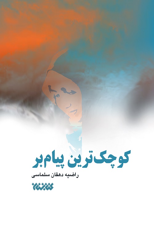 کوچک ترین پیام بر
