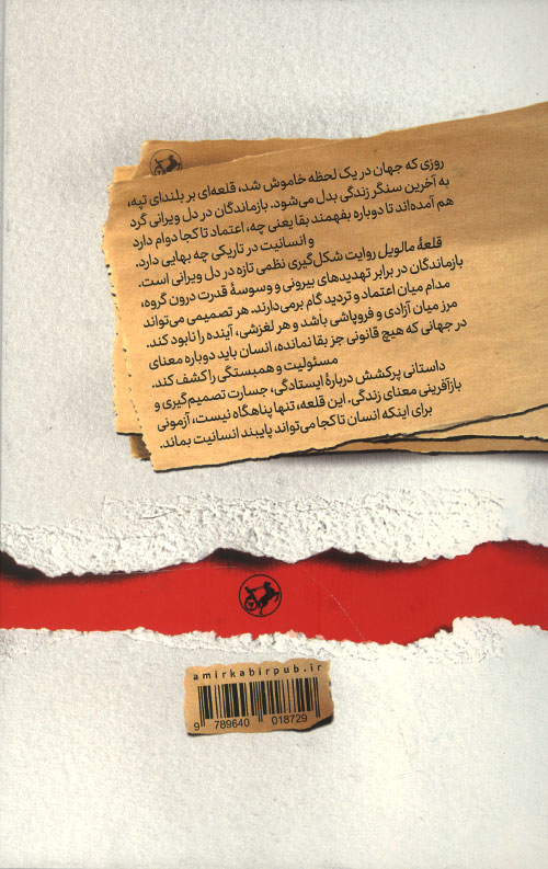 قلعه مالویل