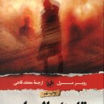قلعه مالویل