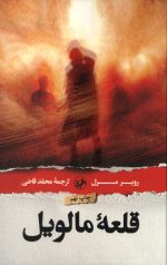 قلعه مالویل