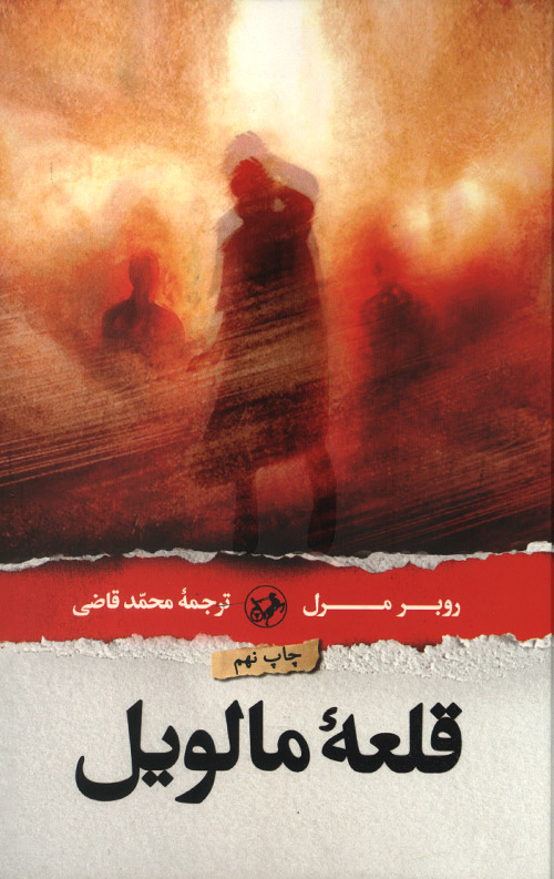 قلعه مالویل