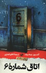 اتاق شماره ی 6