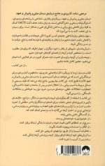 درمان تروما با رویکرد اکت