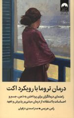 درمان تروما با رویکرد اکت