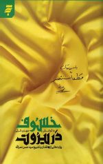 خسوف در بیروت