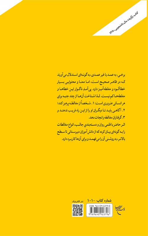 مغالطات
