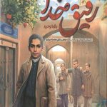 رفیق خدا