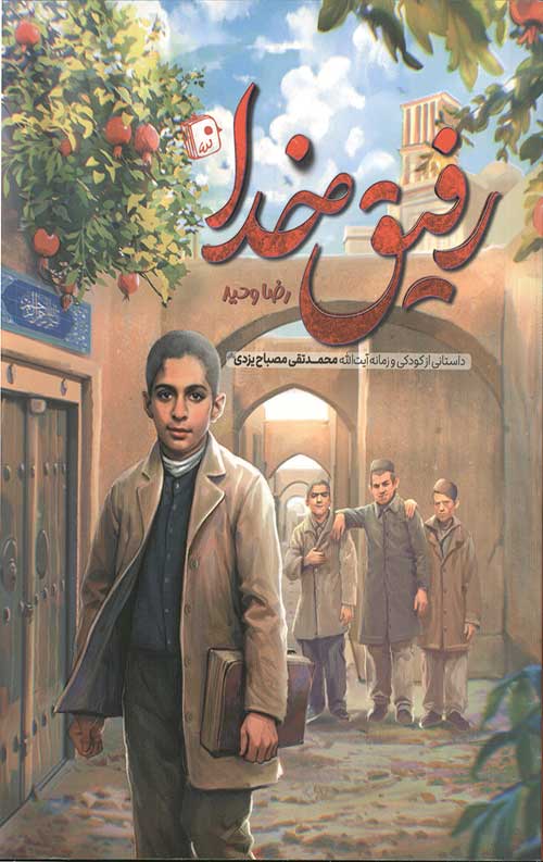 رفیق خدا