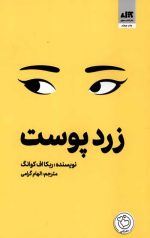 زرد پوست