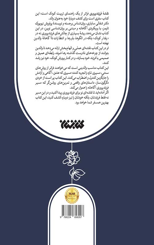 نقشه فرزند پروری (تربیت خلاق)