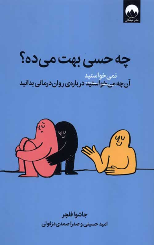 چه حسی بهت می‌ده