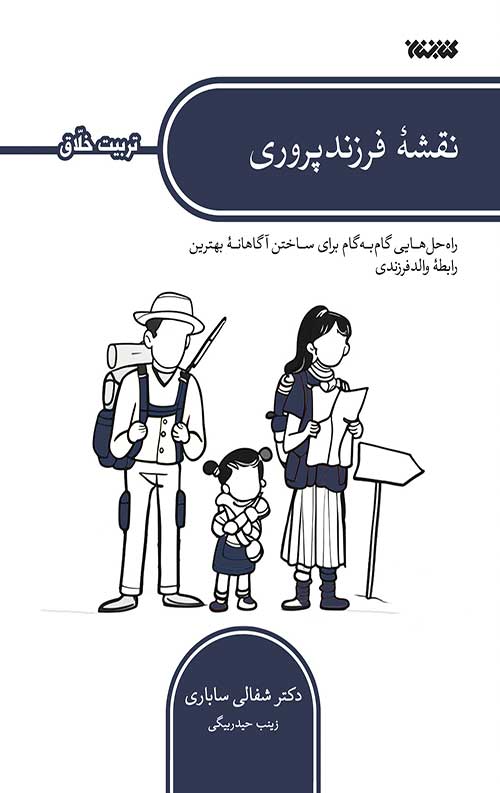 نقشه فرزند پروری (تربیت خلاق)