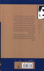 سمفونی مردگان (جیبی)