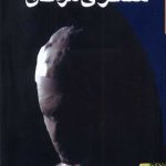 سمفونی مردگان (جیبی)