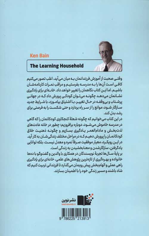 خانه‌ای برای یادگیری