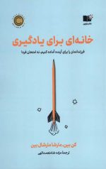خانه‌ای برای یادگیری