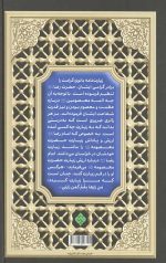 زیارت بانوی کرامت علیها السلام