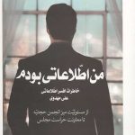 من اطلاعاتی بودم 2