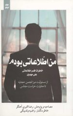 من اطلاعاتی بودم 2