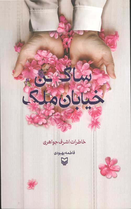 ماجراهای کلاس پرحاشیه