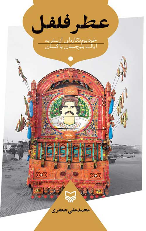 عطر فلفل