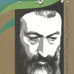 بازشناسی یک اندیشه