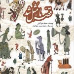 قصه ما مثل شد (دوره ده جلدی)