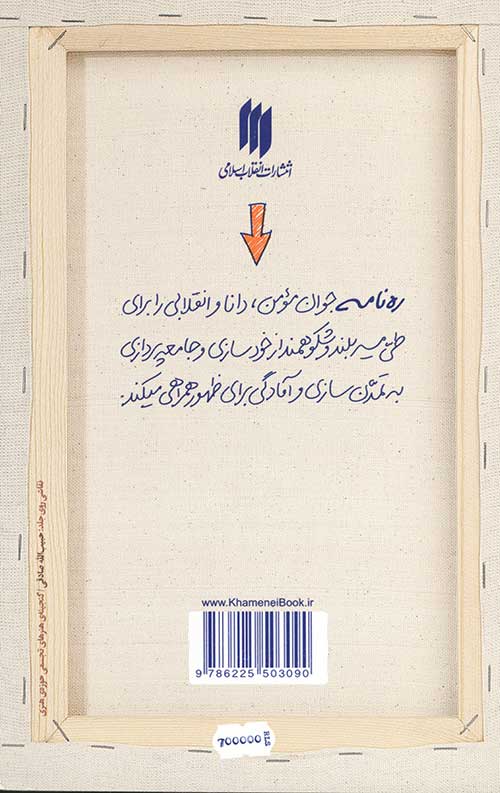 بیداری اسلامی (ره نامه ی 37)