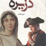 دزیره